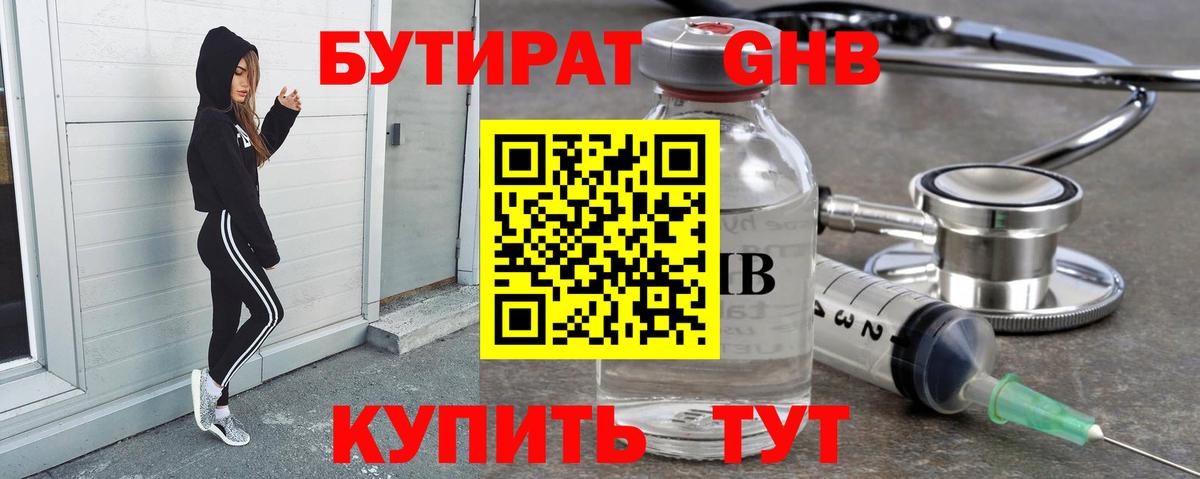 Бутират бутандиол Нарткала