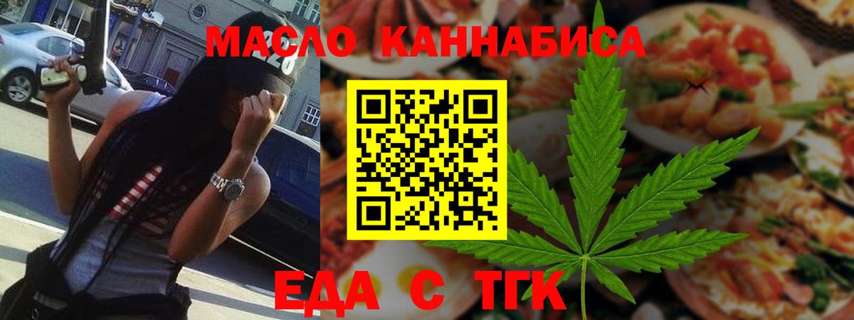 Еда ТГК марихуана  Вход с VPN  Нарткала 