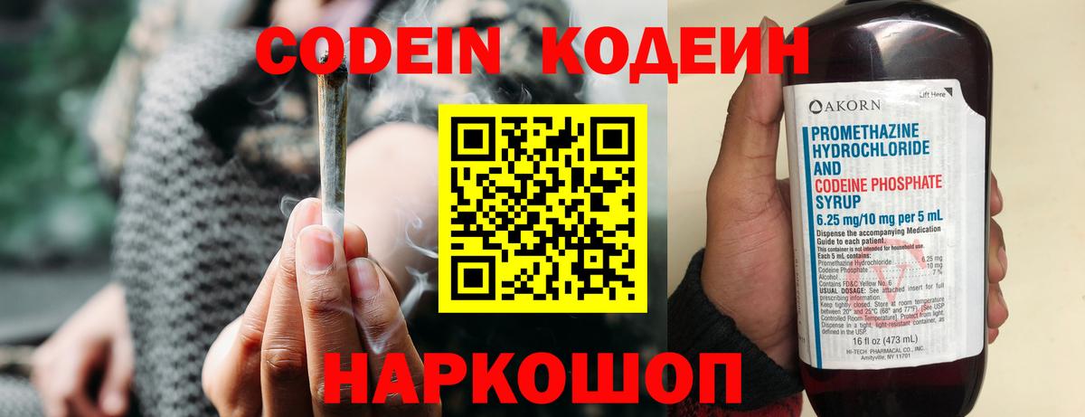 Codein Purple Drank  Вход с VPN  Codein напиток Lean (лин)  Нарткала 