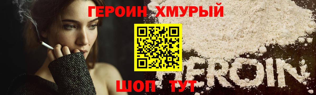 ГЕРОИН Heroin Нарткала