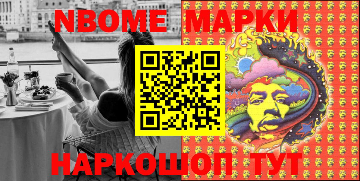 Марки NBOMe 1,5мг Нарткала